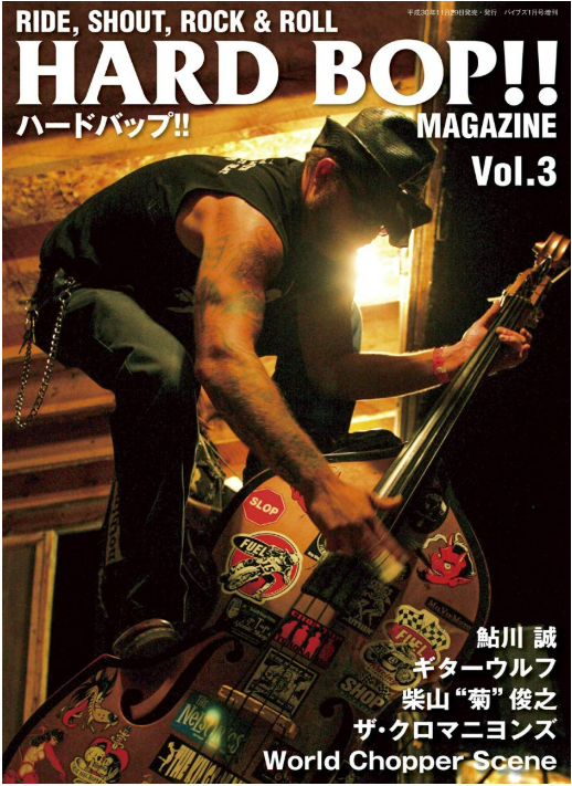HARD BOP!! MAGAZINE Vol.3 表紙