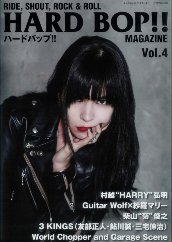 HARD BOP!! MAGAZINE Vol.4 表紙