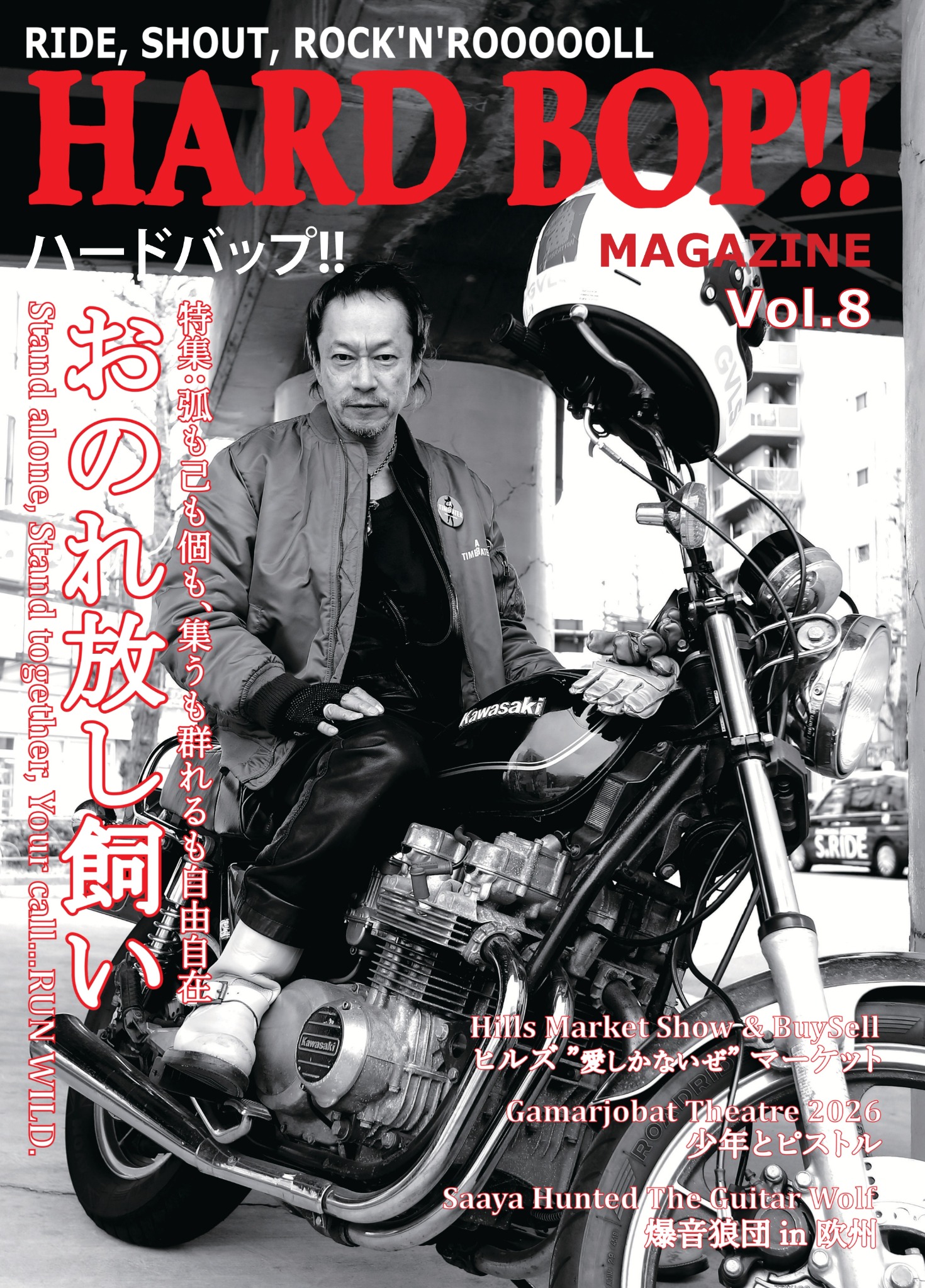 HARD BOP!! MAGAZINE Vol.8 表紙