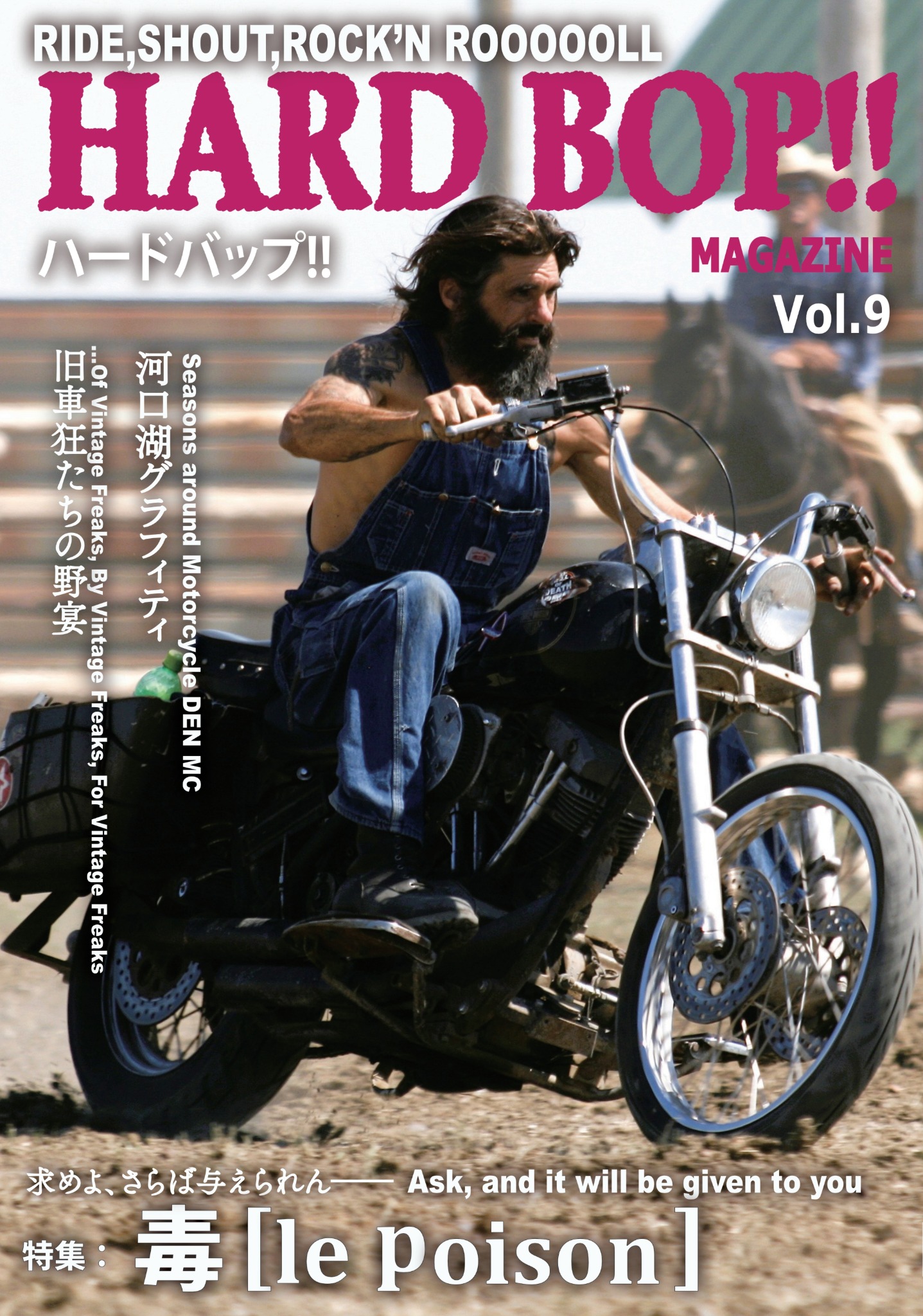 HARD BOP!! MAGAZINE Vol.9 表紙