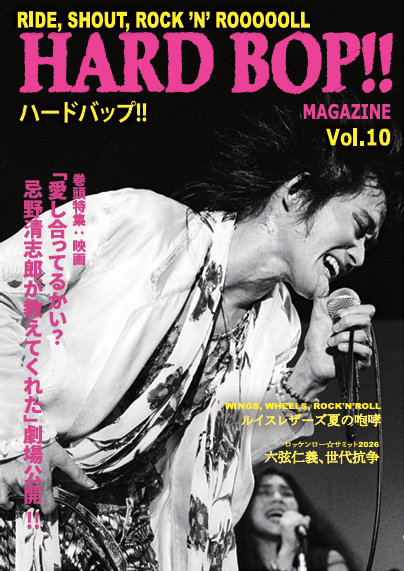HARD BOP!! MAGAZINE Vol.10 表紙